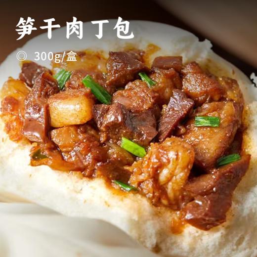 笋干肉丁包 | 纯手工包制 精选带皮五花肉 微波专利袋1分钟速食 配料表干净 包子 商品图0