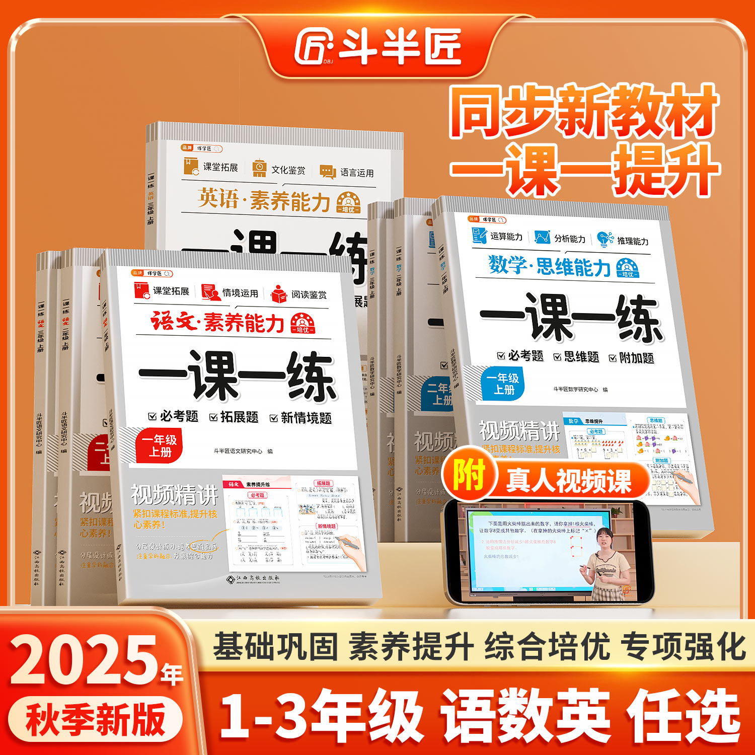 【斗半匠】斗半匠一课一练同步课本语文数学英语一二三年级