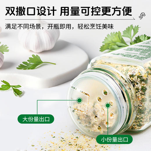 【100积分+11.90元】草牧里 欧芹大蒜盐 150g/瓶 使用低钠盐提鲜更健康 商品图3