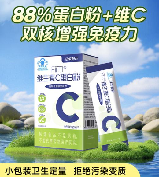江中初元维生素C蛋白粉70g（10g*7) 商品图0