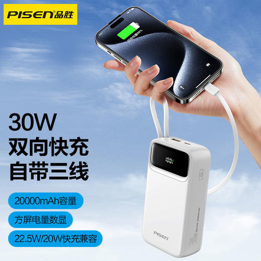品胜 30W三线方屏快充电宝20000毫安 快充移动电源充电宝适用于苹果/小米/华为 商品图1