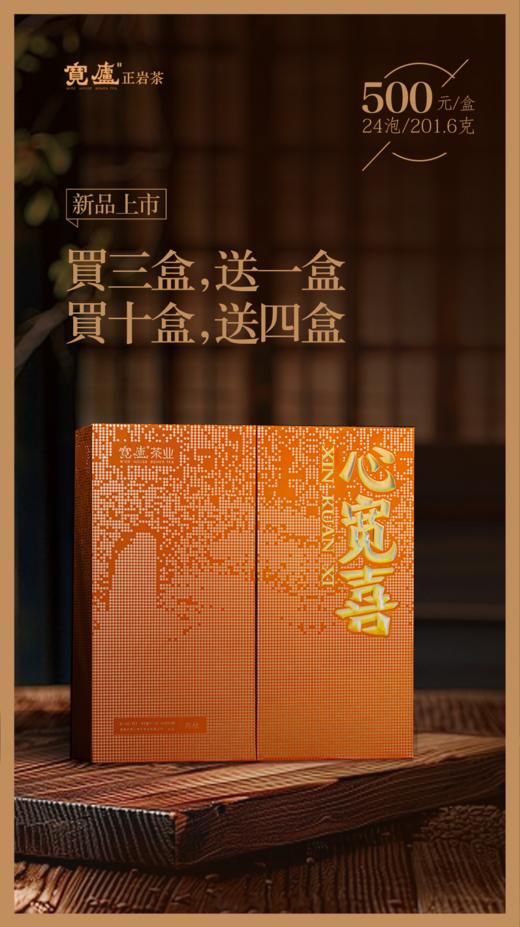 宽庐心宽喜茶叶礼盒201.6g
（8.4g*24泡）/盒 商品图0