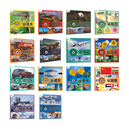 童眼观世界 (14册) 商品图0