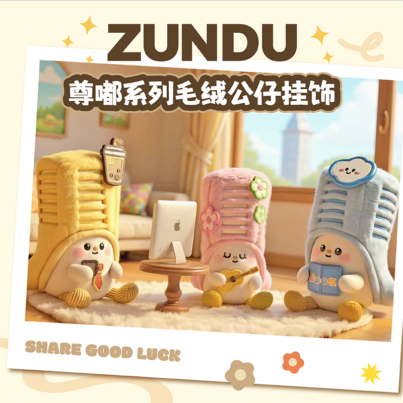 ZUNDU尊嘟系列 盲盒/全套6款 中信大厦IP毛绒公仔挂饰