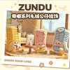 ZUNDU尊嘟系列 盲盒/全套6款 中信大厦IP毛绒公仔挂饰 商品缩略图0