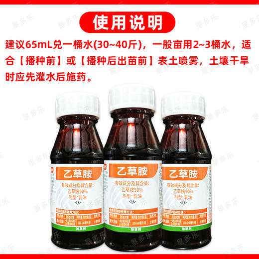 50%乙草胺大豆田专用除草剂大豆苗前封闭除草剂封闭药封地杀草籽 商品图5