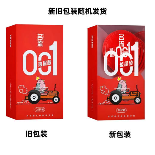 名流避孕套超薄0.01隐形裸入安全套男女用玻尿酸快感秒喷套套情趣用品 【20只】001超薄激情小鸟果冻装 商品图6