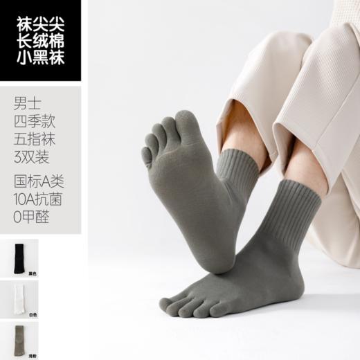三双    93%棉 男士四季款五指袜 93%棉 混色3双-黑/白/棕绿A-5353 商品图1
