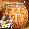 生态老火窑月饼（纯素） | 合作生产*Ecological traditional kiln-baked mooncakes |  Coproduction 商品缩略图0