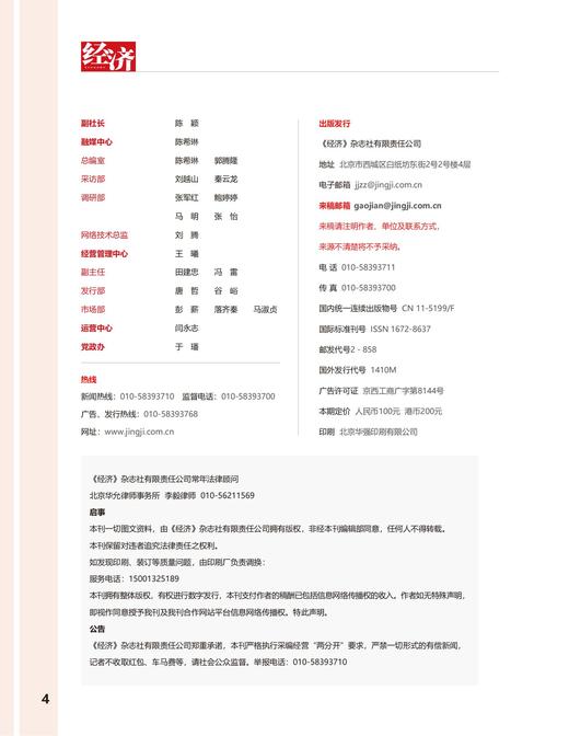 《经济》杂志/期刊/月刊01-02合刊/1册 商品图4