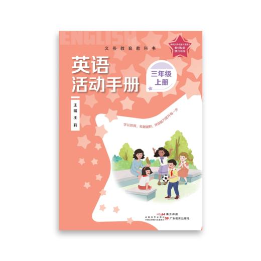 义务教育教科书 英语 三年级上 【书写本】【活动手册】【数字资源卡】 商品图1
