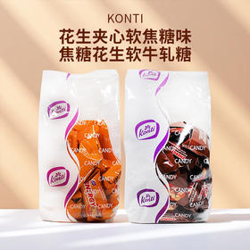 俄罗斯进口KONTI花生夹心软焦糖味糖果|焦糖花生软牛轧糖500g