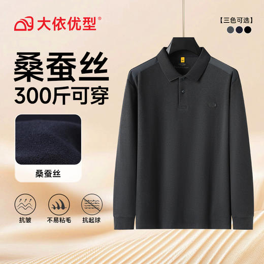 【桑蚕丝+驼绒】【DG】大依优型大码男装新款长袖POLO男士加肥加大码商务休闲翻领长袖T恤打底衫 商品图6