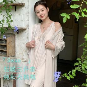 轻暖三件套！秋冬天鹅袍睡衣三件套 睡裙+裤子+外袍性感带胸垫睡袍家居服法式蕾丝秋冬季