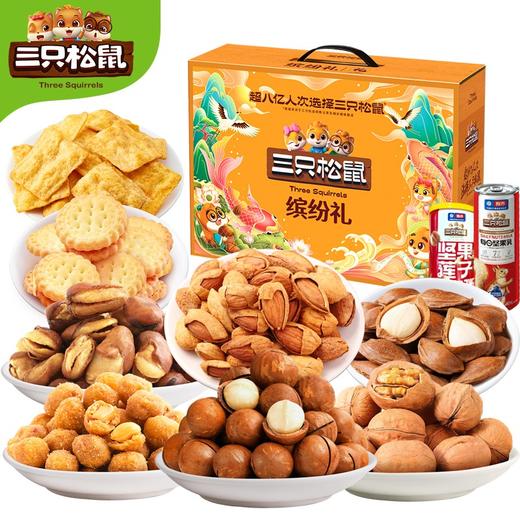 三只松鼠缤纷礼 坚果礼盒 商品图3