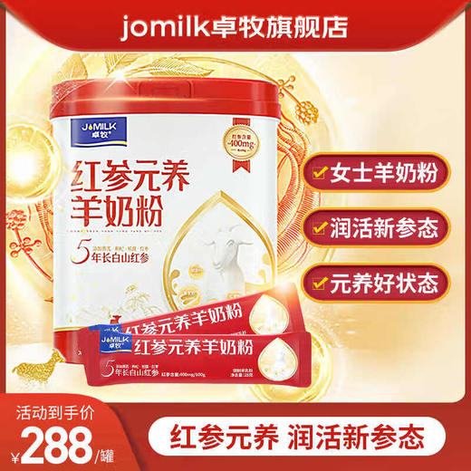 卓牧红参元养羊奶粉（625g*2礼盒装） 商品图1