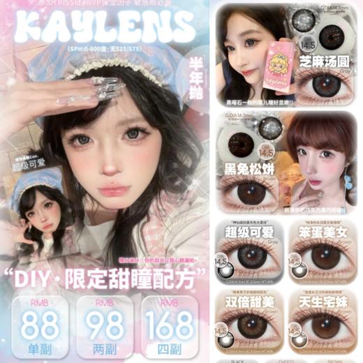 （热卖活动）（半年抛）Kaylens 88/副 98/2副 168/4副 （0-800度 不含525/575） 商品图0