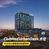 双11返场！1晚/2晚【苏州太仓ClubMed Urban Oasis】ClubMed首家室内玩雪体验！含一价全包/娱雪门票，嗨玩城市亲子酒店！ 商品缩略图0