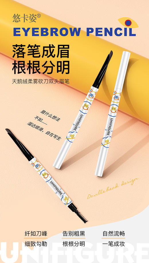 悠卡姿-天鹅绒柔雾砍刀双头眉笔 商品图0