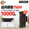 绘威116w硒鼓适用惠普116w硒鼓HP Laser MFP 116w打印机硒鼓 墨盒 墨粉盒 商品缩略图11