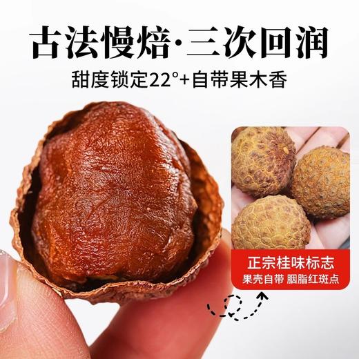 在菌屋 正宗桂味荔枝干400g/罐 优选当季特级大果 日晒九成干 软韧香甜 商品图2