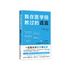 我在医学院教过的谎言 商品缩略图5