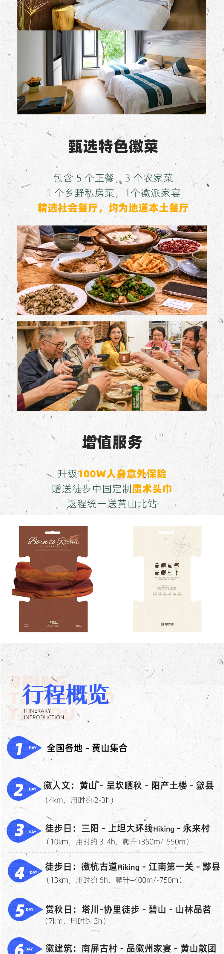 路线亮点 9