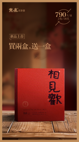 宽庐相见欢坑涧肉桂18g（9g*2泡）/盒