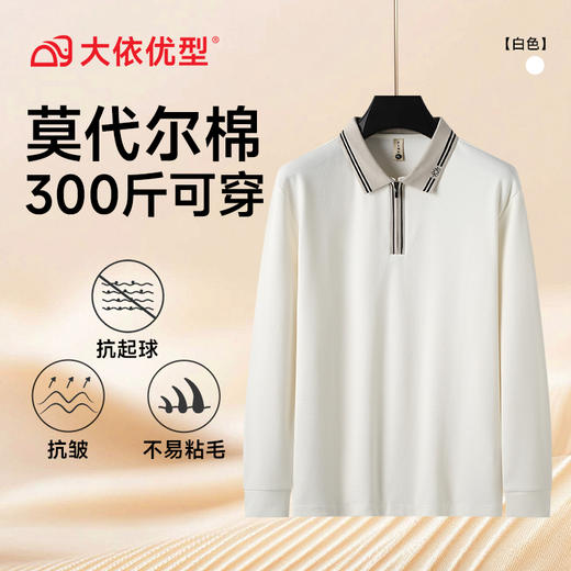 【DG】大依优型大码男士长袖T恤翻领POLO衫秋季新款加肥加大码300斤可穿商务轻奢休闲翻领半拉链打底衫 商品图4