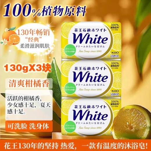 日本花王100%天然植物沐浴皂1排3个装(牛奶味) 商品图10
