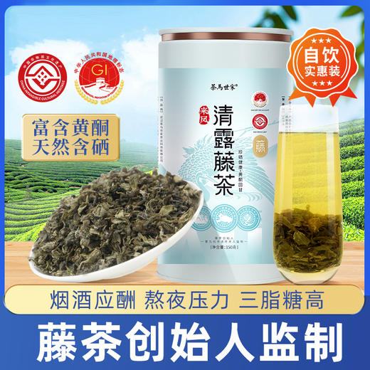茶马世家丨湖北恩施来凤 清露藤茶之乡 特级 150g罐装 商品图1