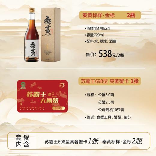 金标698黄酒大闸蟹套餐 商品图1