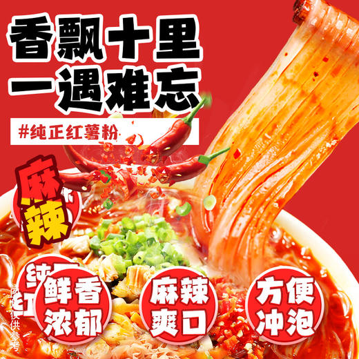 ISDG 即席春雨 麻辣烫酸辣烫 混合口味红薯粉丝方便速食 日式风味免煮麻辣烫/酸辣烫 商品图1