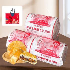 心选丨礼盒装 【黄庄福美月饼】传统手工制作 中秋的童年回忆录 3包