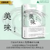 美味 马非/著 马非  诗歌 纯粹出品  广西师范大学出版社 商品缩略图0