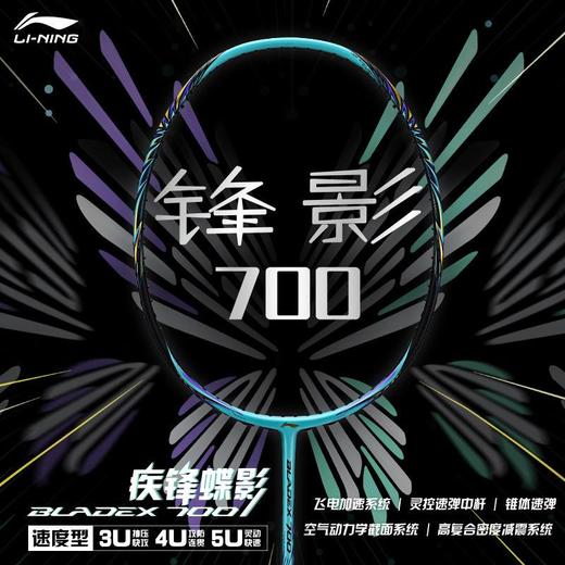 李宁Lining锋影700 羽毛球拍专业训练比赛单拍 锋影EX-LIGHT对拍 商品图1