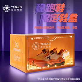 泰兰尼斯鞋品收纳盒礼盒加厚可视化大容量限定稳跑礼盒鞋盒 20250301