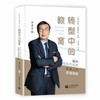 转型中的教育：面向智能社会的创新人才早期培育 商品缩略图0