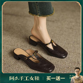 阿么手工女鞋复古丁字扣包头穆勒鞋夏季外穿粗跟拖鞋软底软面3CM