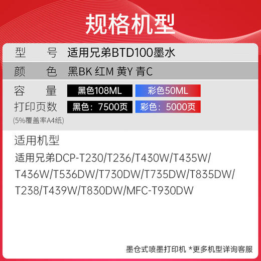 天威 BTD100墨水 适用兄弟打印机 735dw墨水 T730DW T435W T835DW T536DW T735DW T236 T430W T930DW T830DW 商品图1