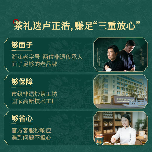 【2026年新茶预售】卢正浩龙井茶麒麟礼盒明前绿茶高端送礼茶叶200g送长辈老丈人 商品图3