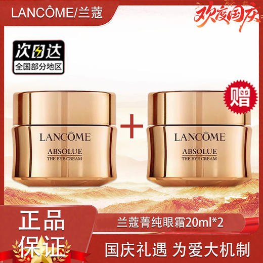 【双12嗨购节】【全球购】「买一送一·特价」Lancôme兰蔻菁纯眼霜20ml正装 · 现货开抢 商品图11