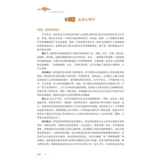大学生心理健康教育――从自我探索到心理调适/浙江省高职院校“十四五”重点立项建设教材/于美亚 主编/浙江大学出版社 商品图4