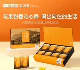 小罐茶园·金骏眉红茶
