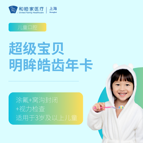 超级宝贝-明眸皓齿年卡