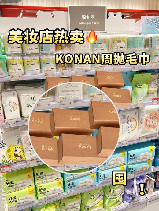 K**ONAN周抛毛巾 商品图6