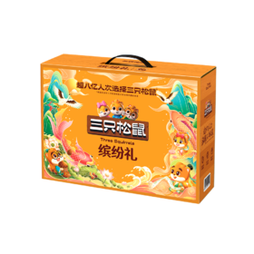 三只松鼠缤纷礼 坚果礼盒
