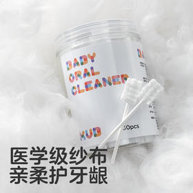 【49选5专区】KUB可优比婴儿牙刷口腔清洁器0一1岁婴幼儿宝宝清洗舌苔纱布棉棒