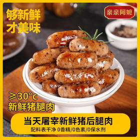 【亲亲阿嬷】亲亲肠（175克/16根）  烤肠（250克/6根）3-4盒 儿童健康（高品质）