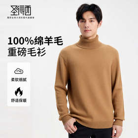 【100%绵羊毛】圣得西男士可翻高领羊毛衫2025秋新款保暖重磅毛衣